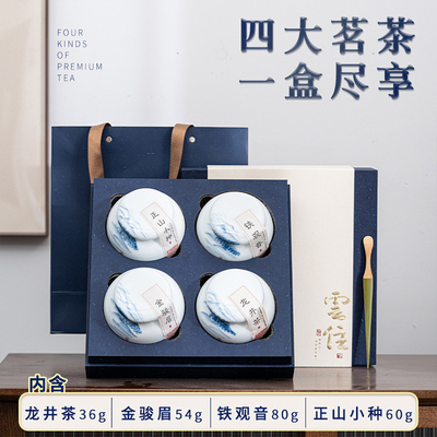 Longjing Jin Junmei Tieguanyin and Zhengshan Small Species Tea Gift Box for Customers